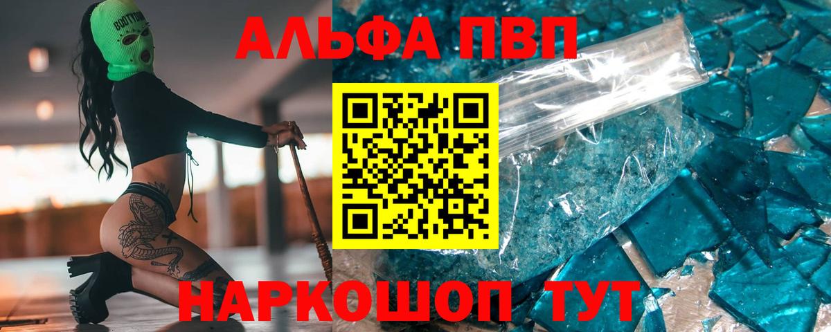 Альфа ПВП СК КРИС  Вход с VPN  купить  цена  Сатка  APVP СК КРИС 