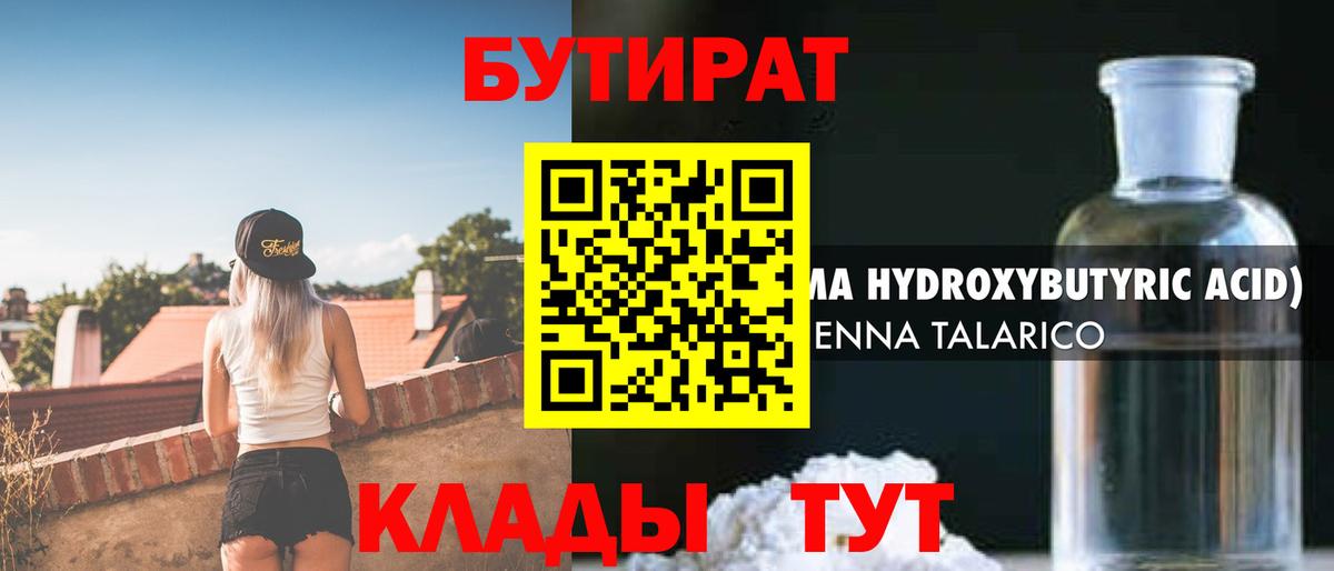 Бутират бутандиол  Вход с VPN  БУТИРАТ  Сатка 