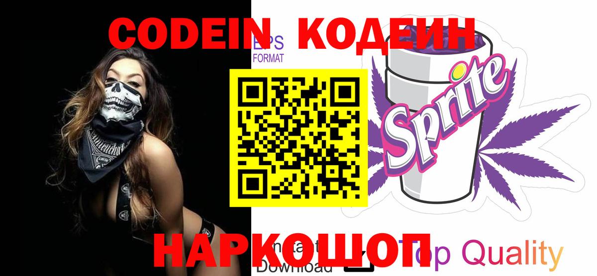 Кодеин напиток Lean (лин) Сатка