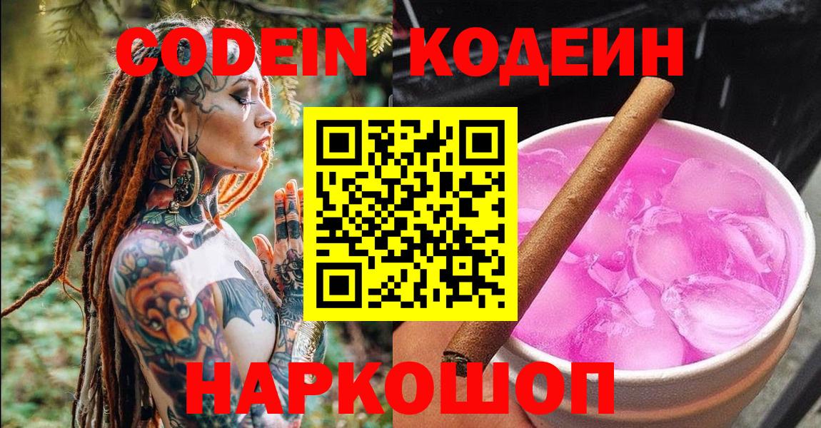 Codein напиток Lean (лин)  Codein напиток Lean (лин)  Вход с VPN  Сатка 