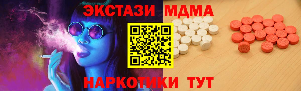 ЭКСТАЗИ MDMA  Вход с VPN  Ecstasy  Сатка  Ecstasy MDMA 