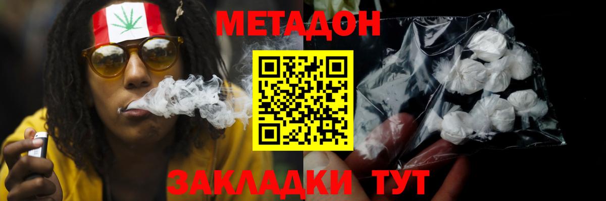 Метадон methadone  Метадон мёд  Вход с VPN  Сатка 