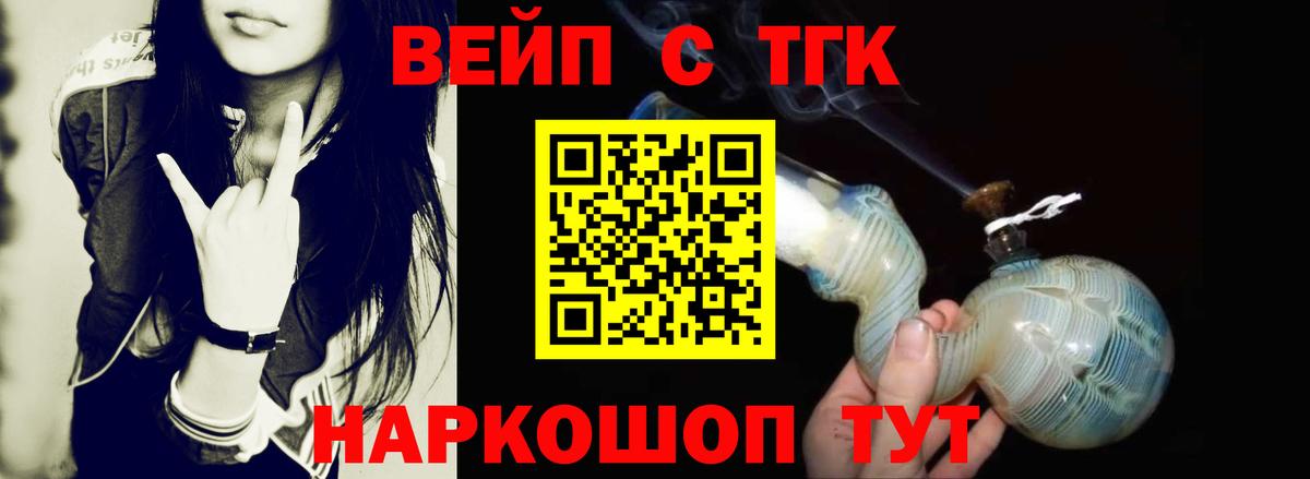 ТГК вейп Сатка